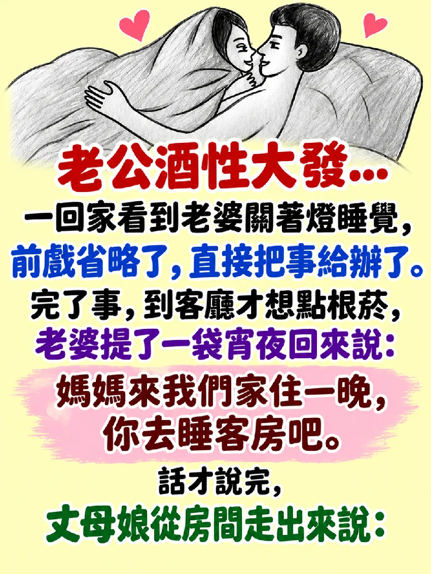 老公突然就…酒性大發! 第 1 張
